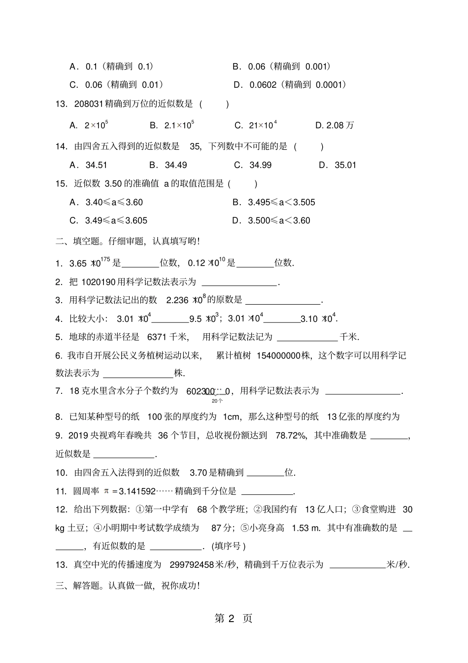 人教版七年级数学上册34科学记数法近似数同步练习题精选附答案-最新教学文档_第2页