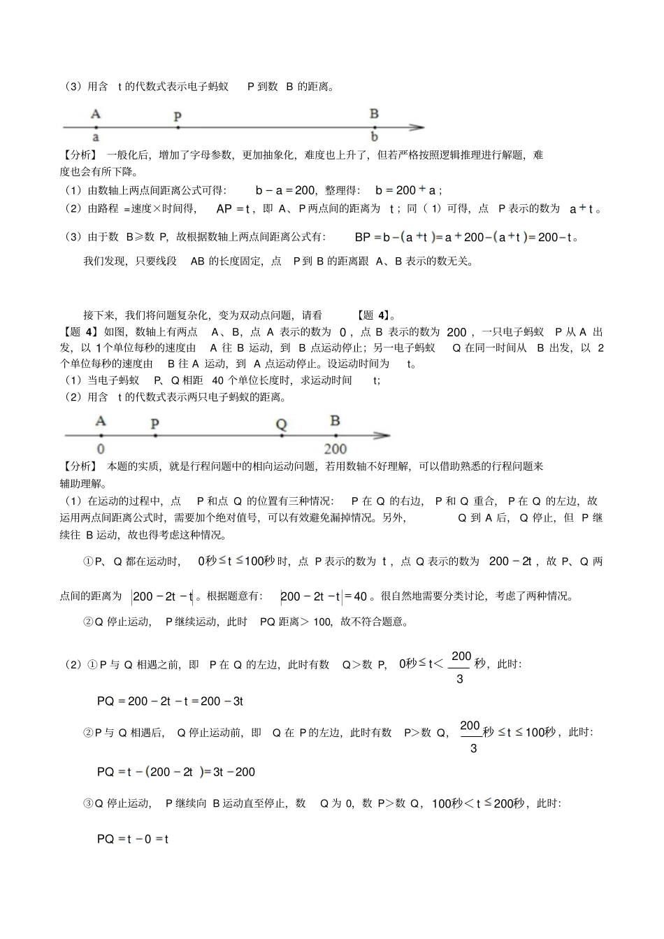 人教版七年级数学上册专题复习数轴上的动点问题讲义含部分答案文档良心出品_第2页