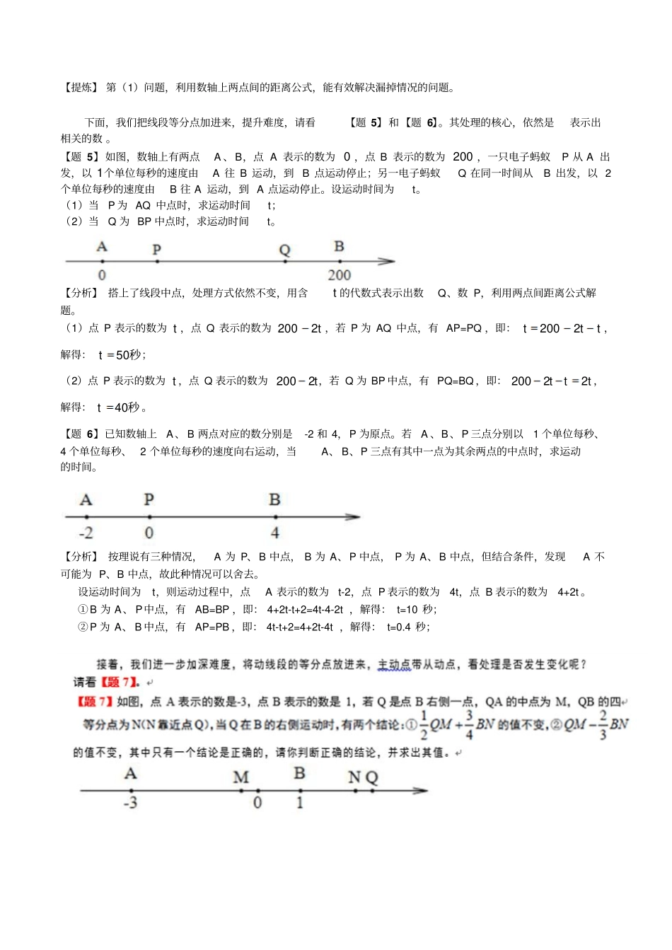 人教版七年级数学上册专题复习数轴上的动点问题讲义含部分答案文档良心出品_第3页