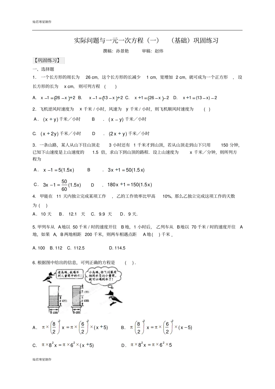 人教版七年级数学上册4实际问题与一元一次方程一基础巩固练习_第1页