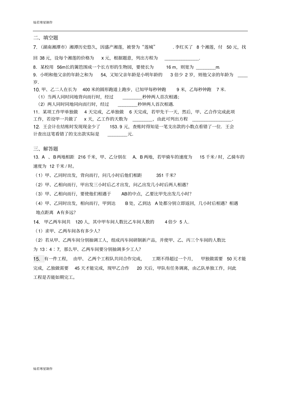 人教版七年级数学上册4实际问题与一元一次方程一基础巩固练习_第2页