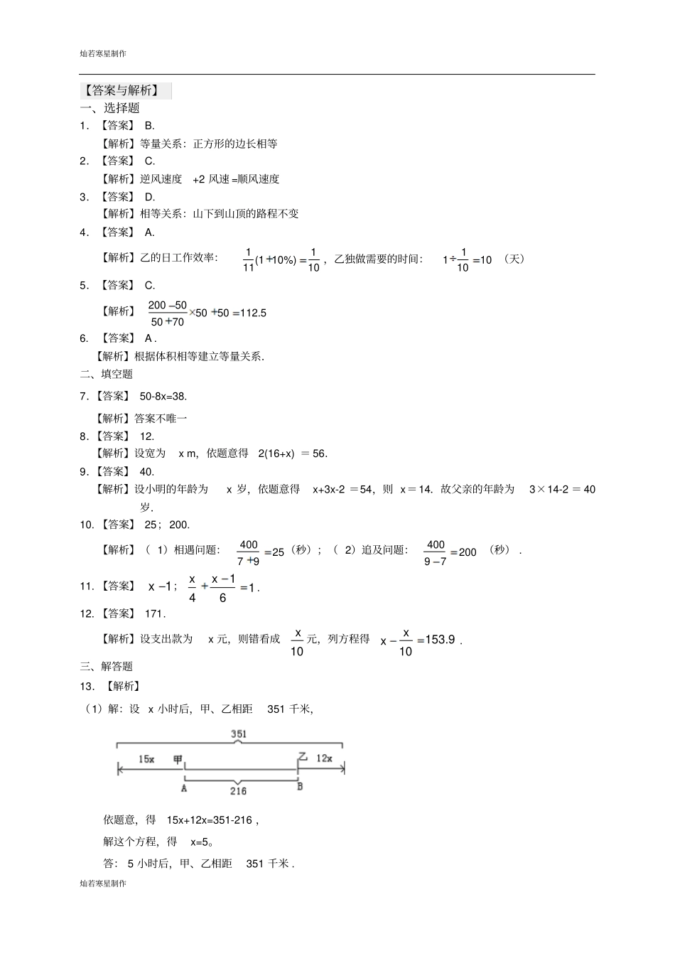人教版七年级数学上册4实际问题与一元一次方程一基础巩固练习_第3页