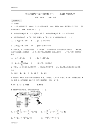 人教版七年级数学上册4实际问题与一元一次方程一基础巩固练习
