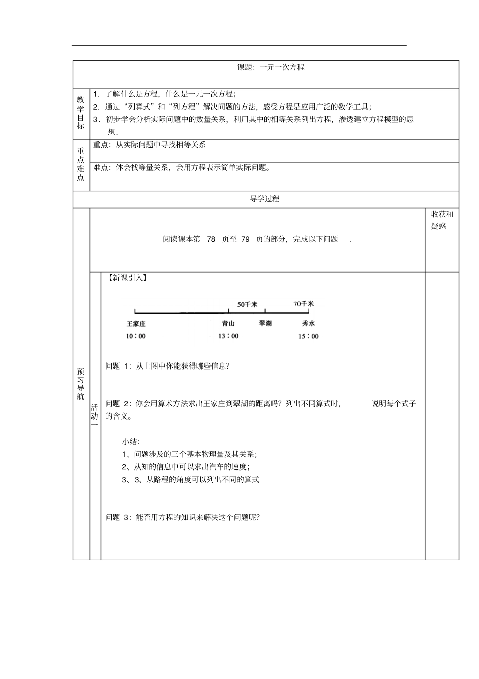 人教版七年级数学上册导学案：1从算式到方程_第1页
