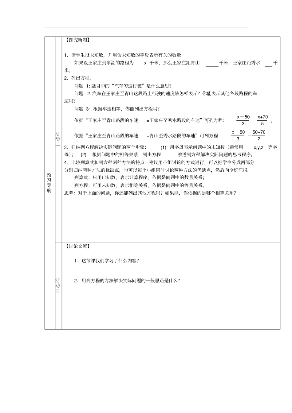 人教版七年级数学上册导学案：1从算式到方程_第2页
