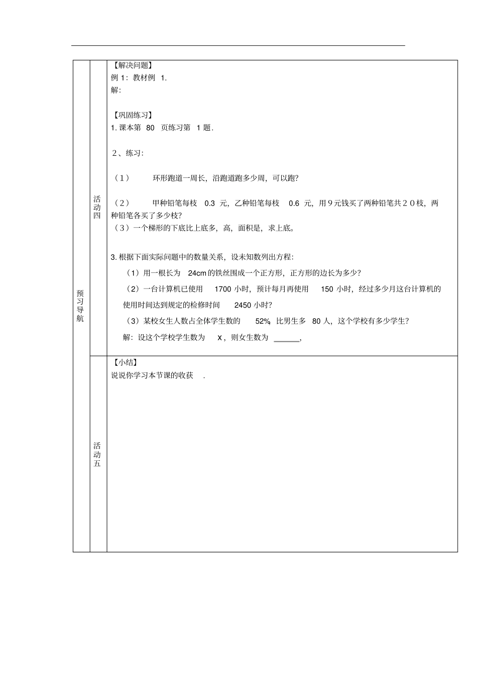 人教版七年级数学上册导学案：1从算式到方程_第3页