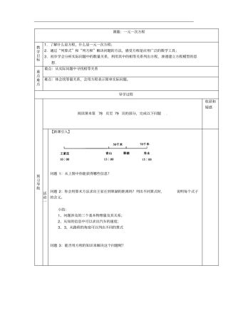 人教版七年级数学上册导学案：1从算式到方程
