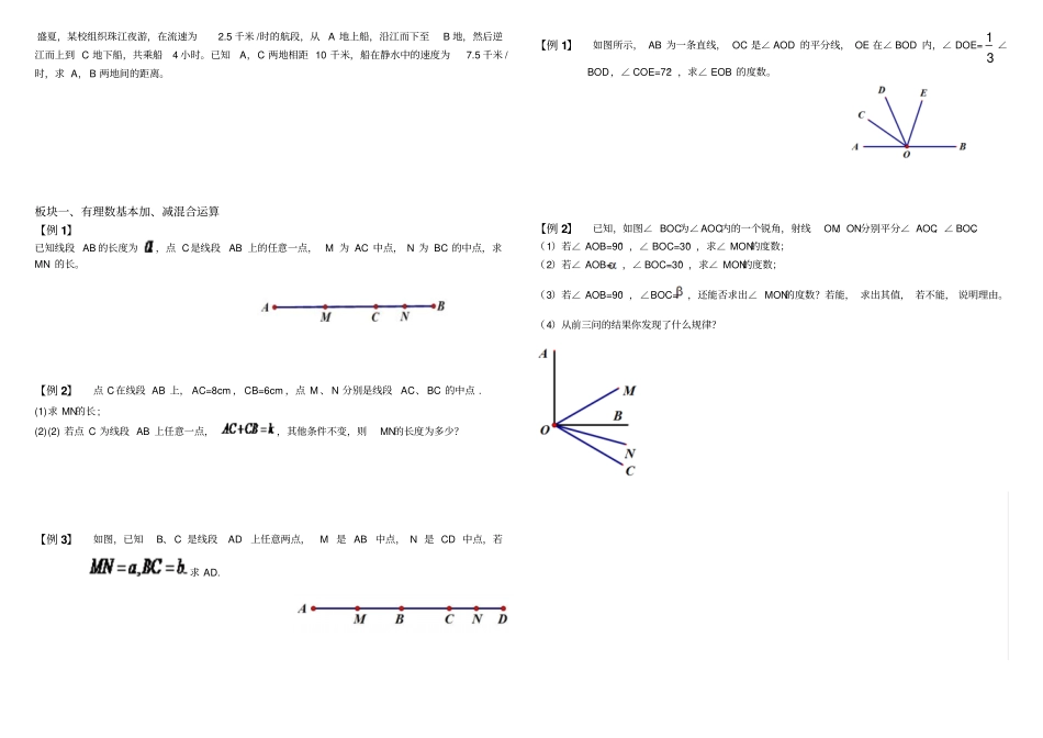 人教版七年级数学上册易错题精选文档良心出品_第2页