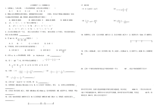 人教版七年级数学上册易错题精选文档良心出品