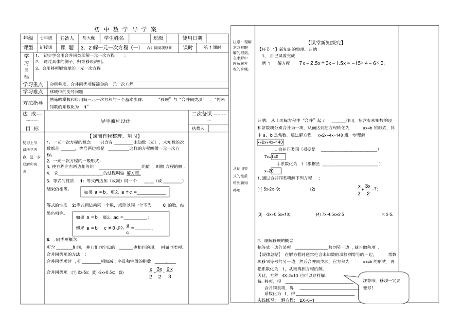 人教版七年级数学上册导学案：2解一元一次方程_第1页