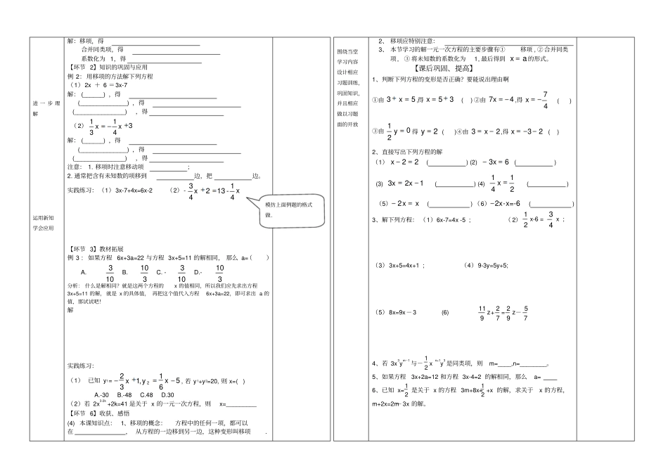 人教版七年级数学上册导学案：2解一元一次方程_第2页
