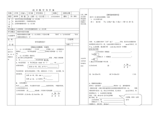 人教版七年级数学上册导学案：2解一元一次方程