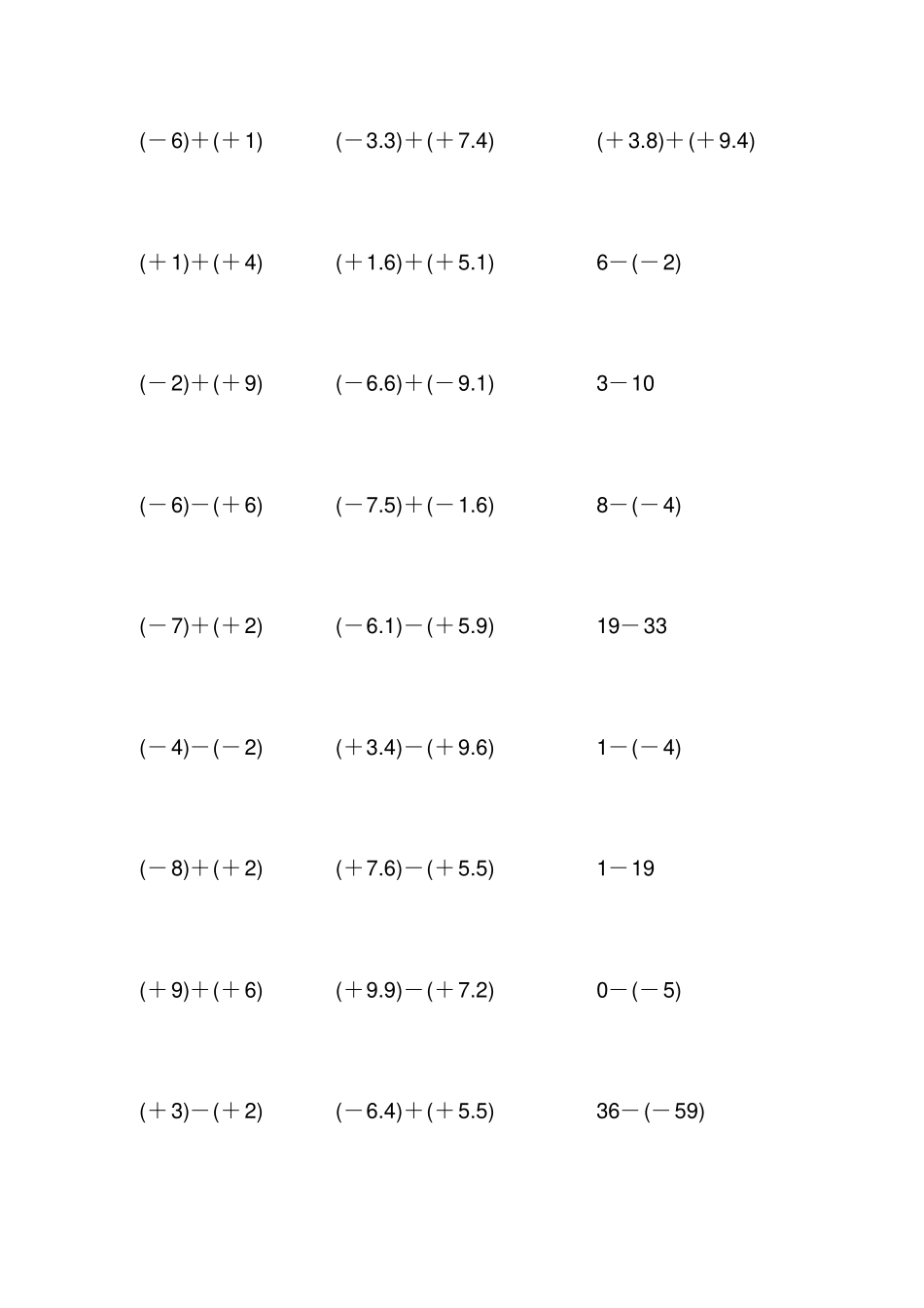 人教版七年级数学上册有理数加减法计算题_1098_第1页
