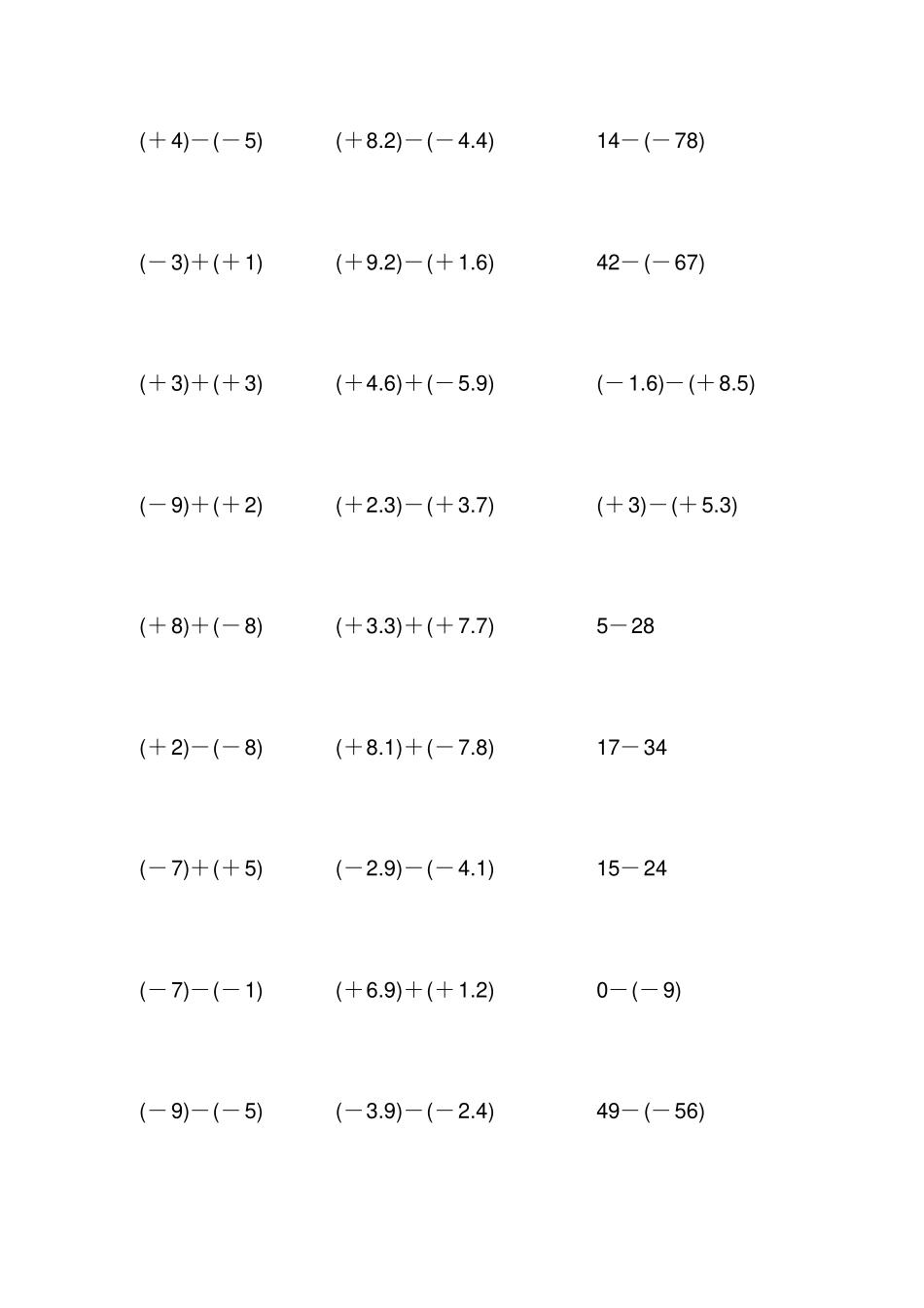 人教版七年级数学上册有理数加减法计算题_1098_第2页