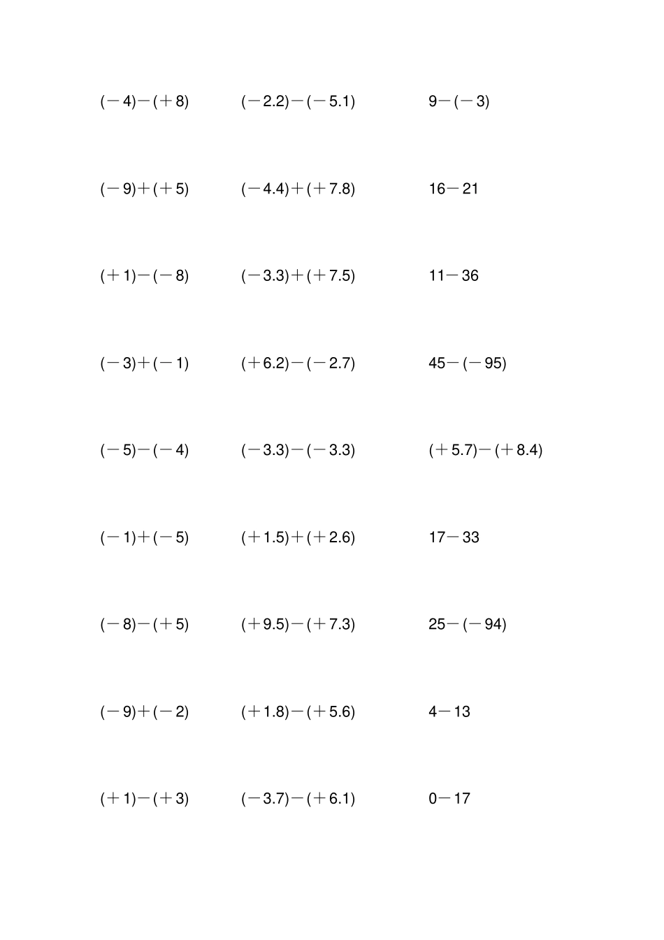 人教版七年级数学上册有理数加减法计算题_1098_第3页