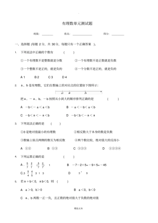 人教版七年级数学上册有理数测试题