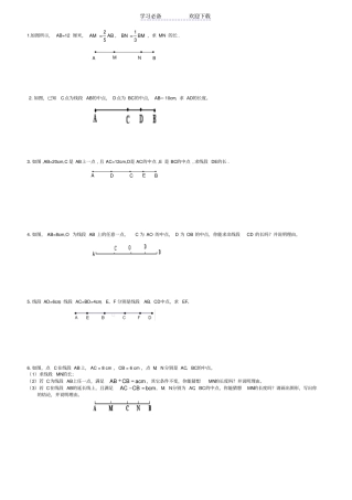 人教版七年级数学上册线段和角的精选习题