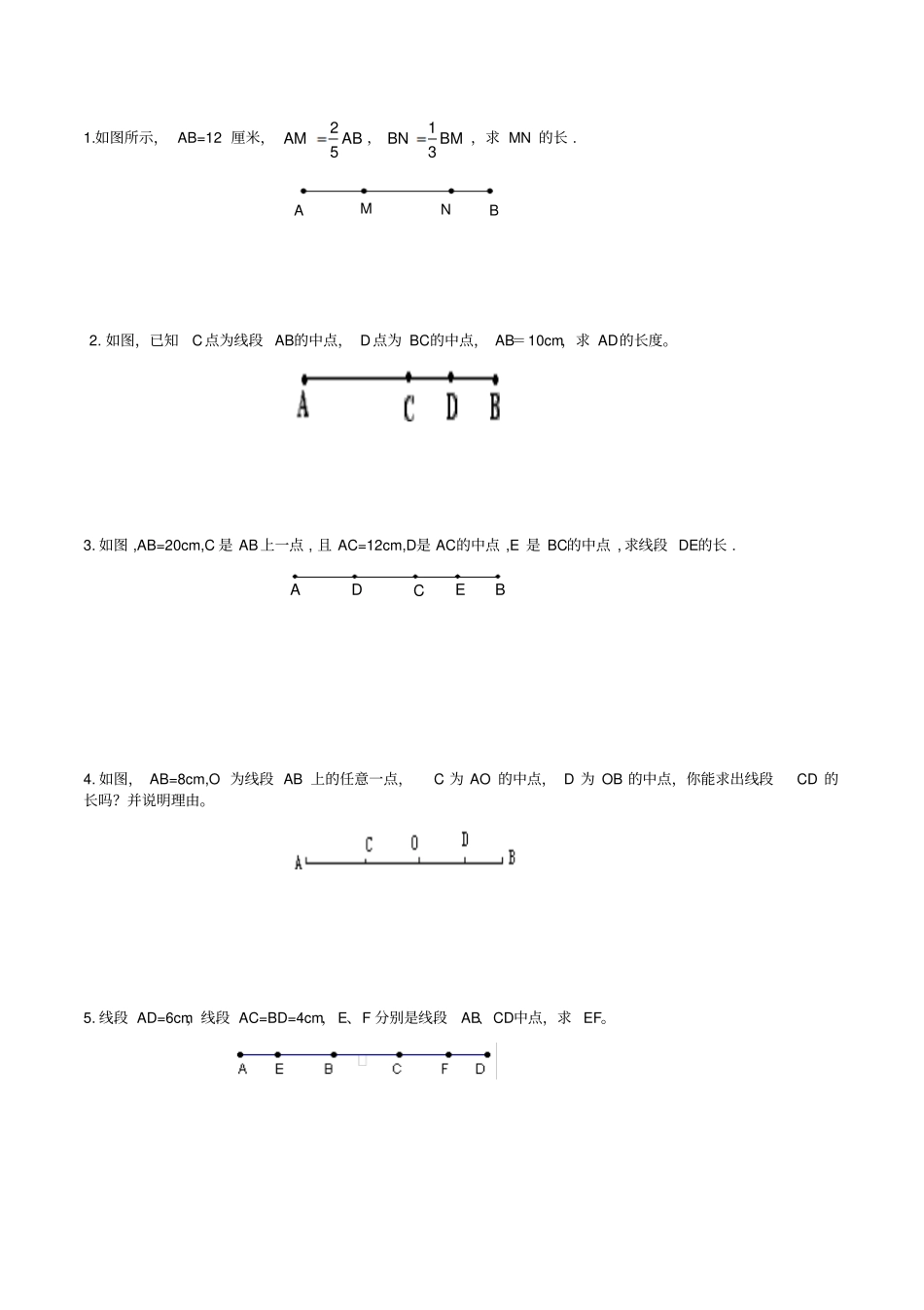 人教版七年级数学上册线段和角的精选习题文档良心出品_第1页