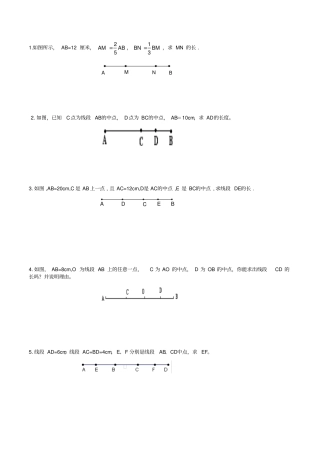 人教版七年级数学上册线段和角的精选习题文档良心出品