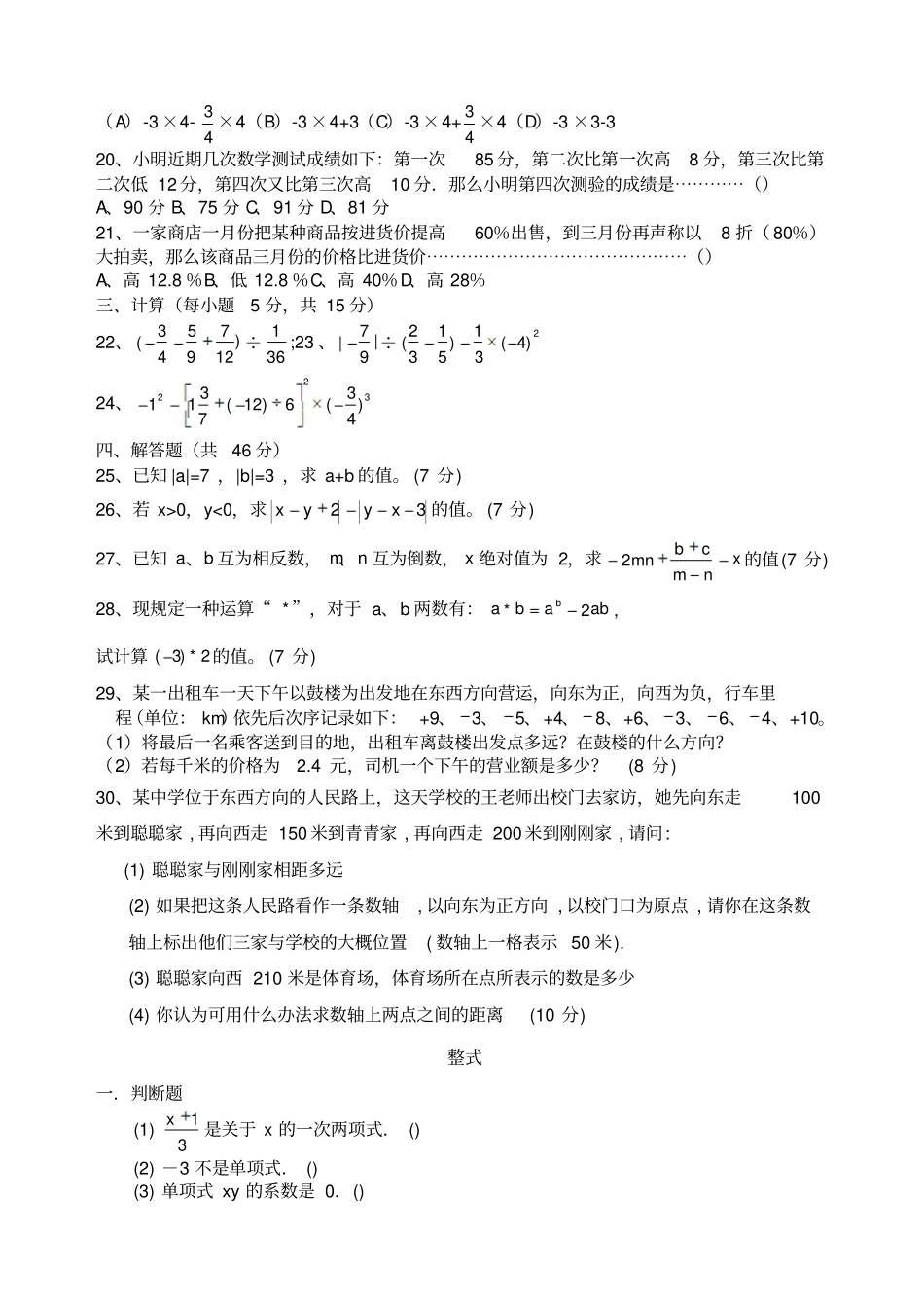 人教版七年级数学上册能力提高练习题_第2页