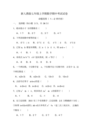 人教版七年级数学上学期期中考试试卷含答案