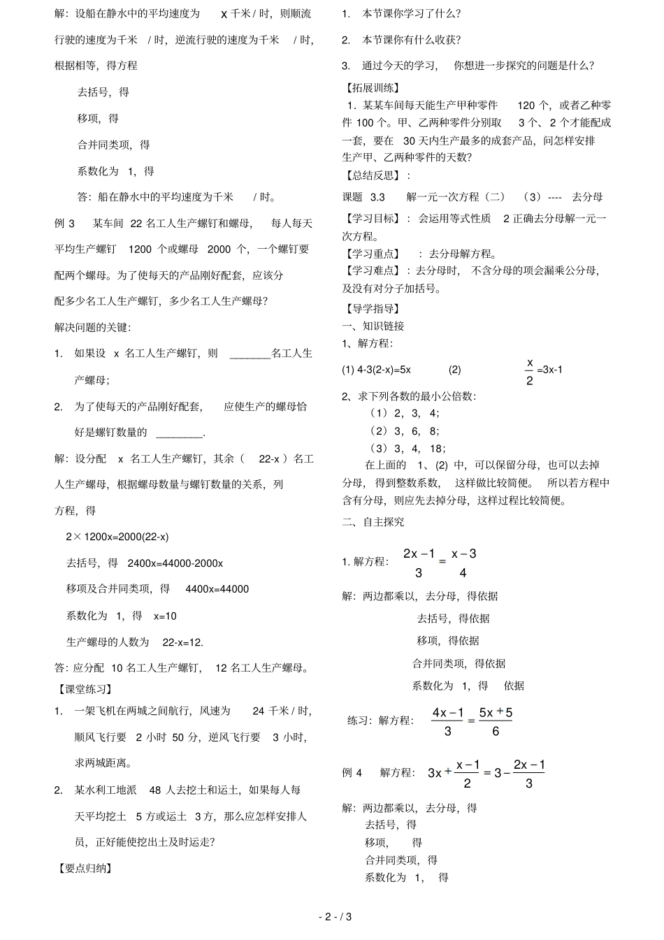 人教版七年级数学上导学案课题33解一元一次方程_第2页