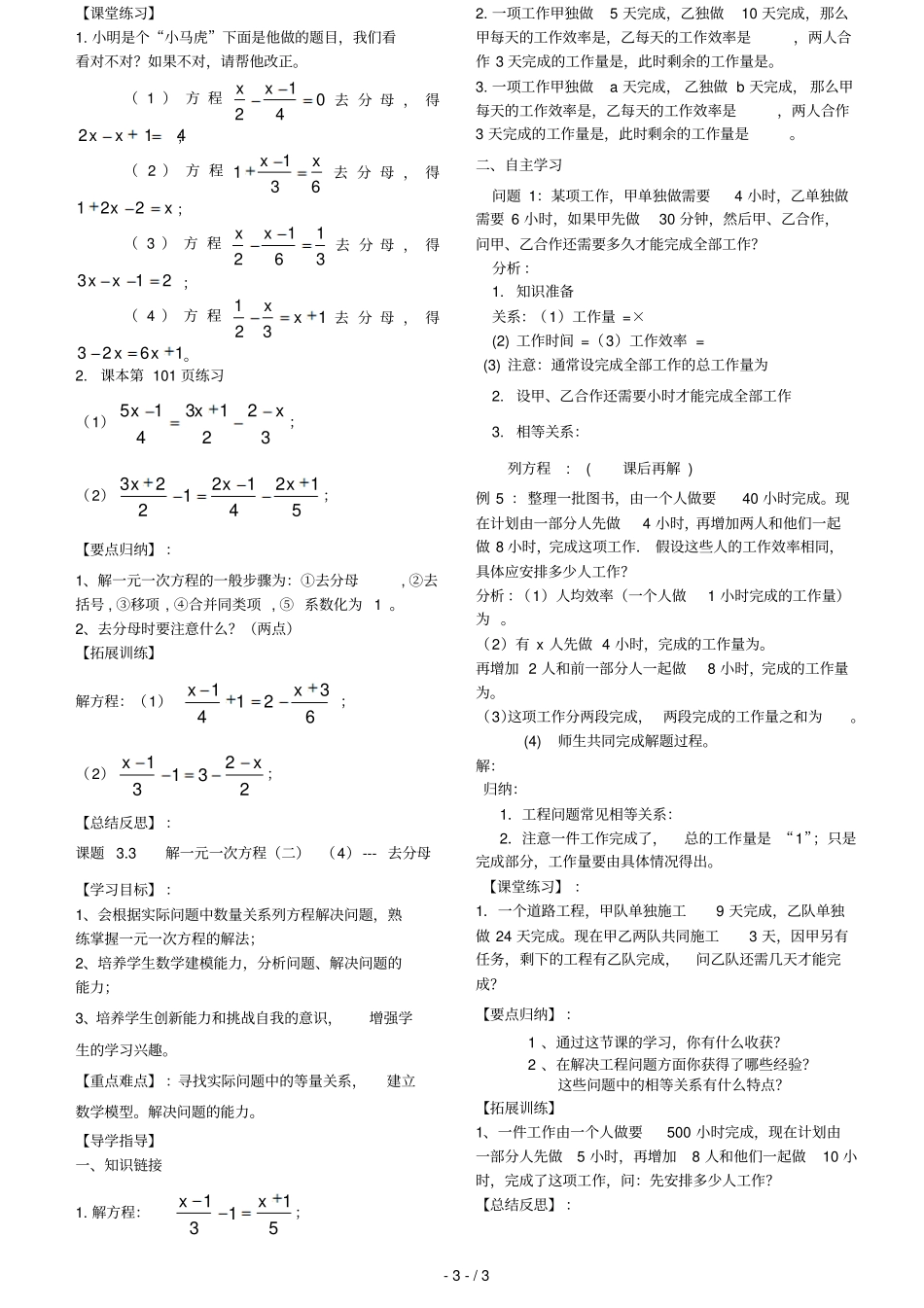 人教版七年级数学上导学案课题33解一元一次方程_第3页