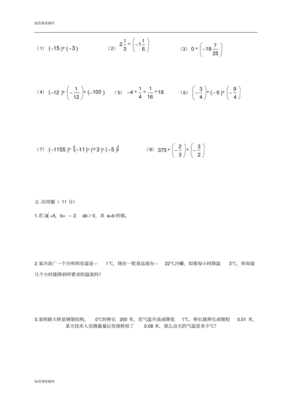 人教版七年级数学上册：2有理数的除法练习题一无答案_第2页