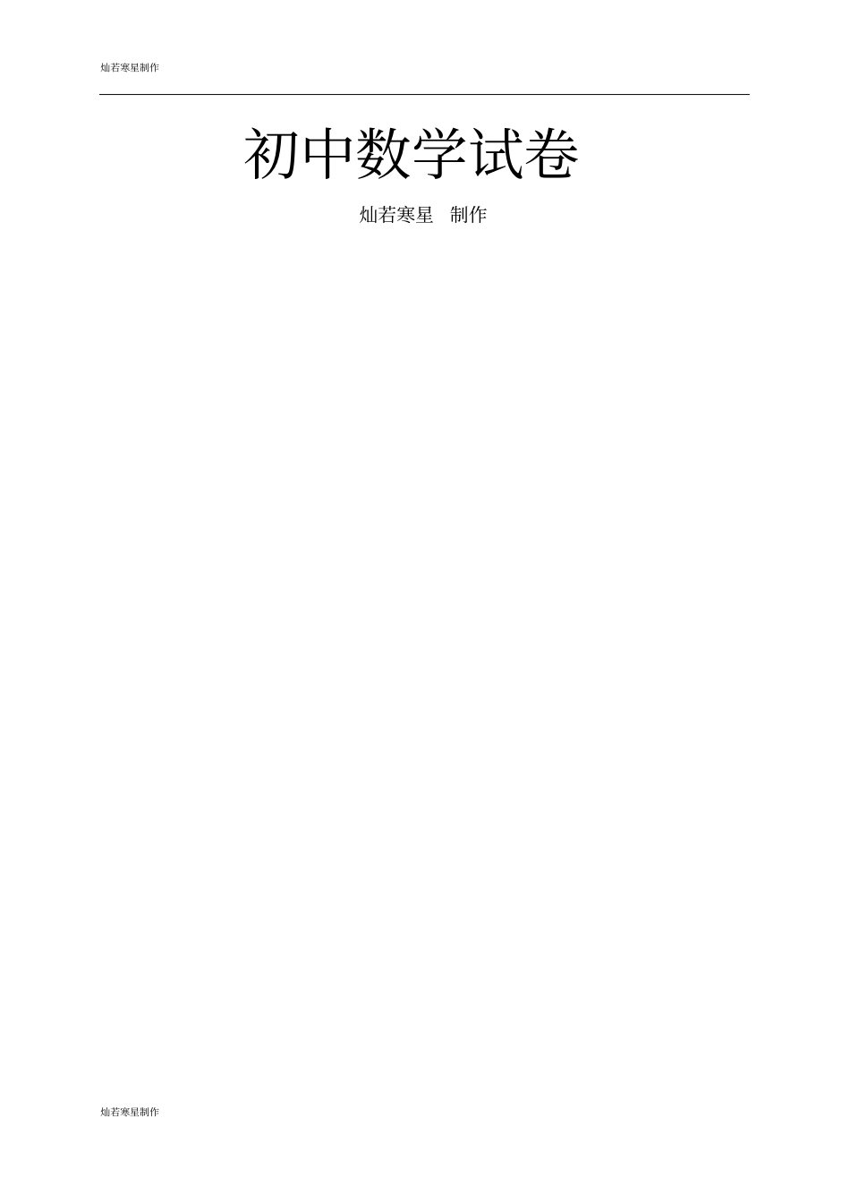 人教版七年级数学上册：2有理数的除法练习题一无答案_第3页