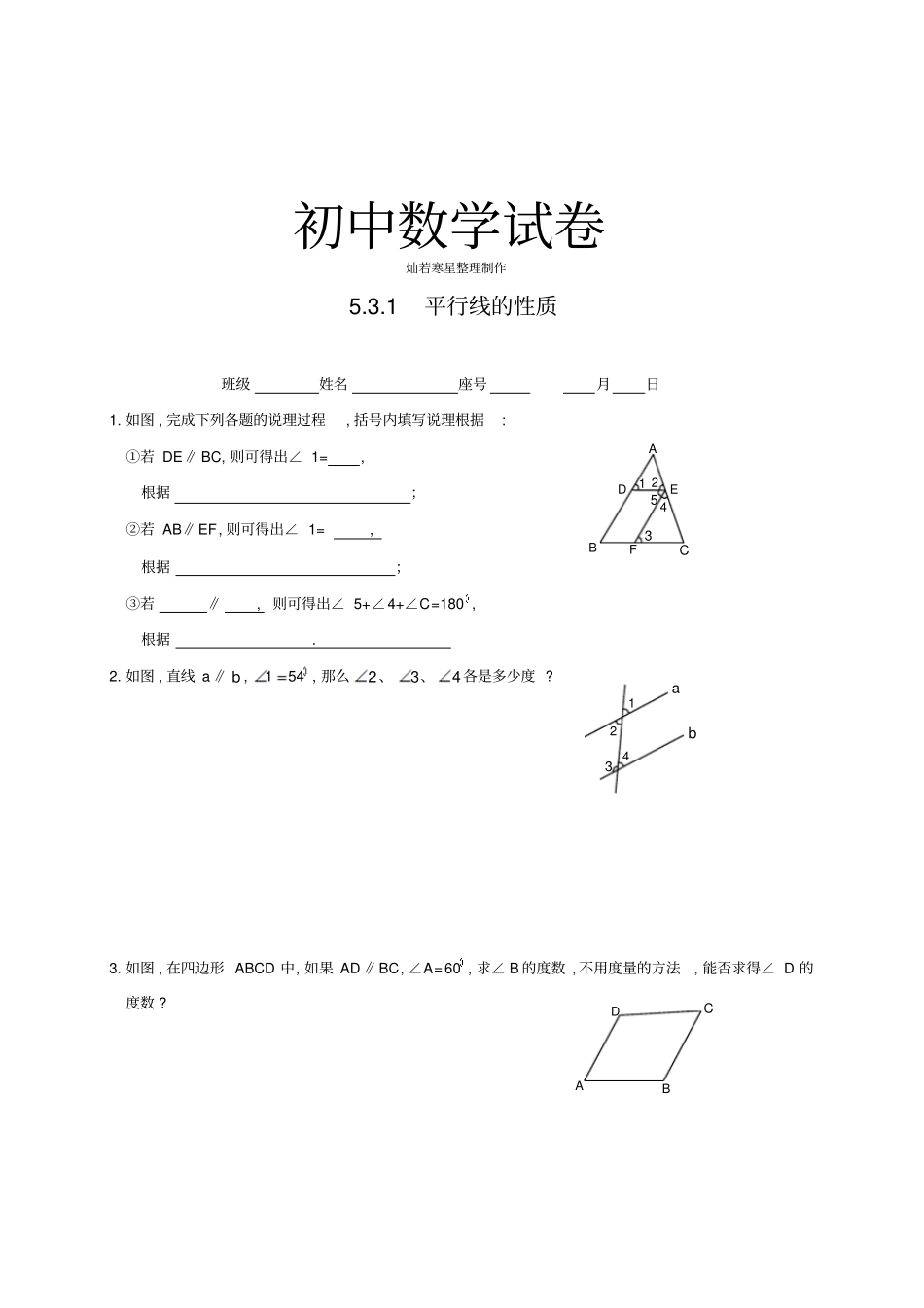 人教版七年级数学下1平行线的性质-同步练习_第1页