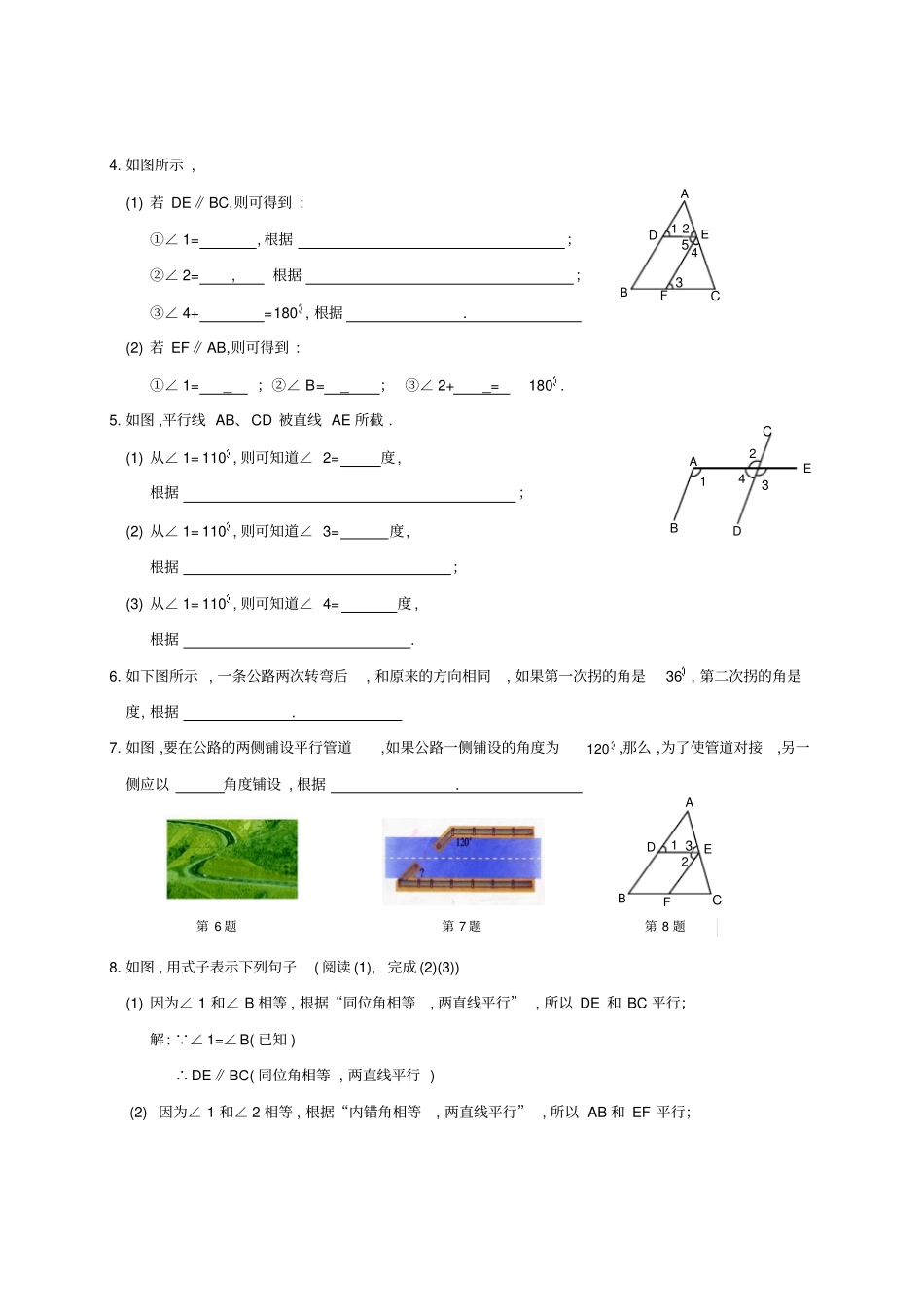 人教版七年级数学下1平行线的性质-同步练习_第2页
