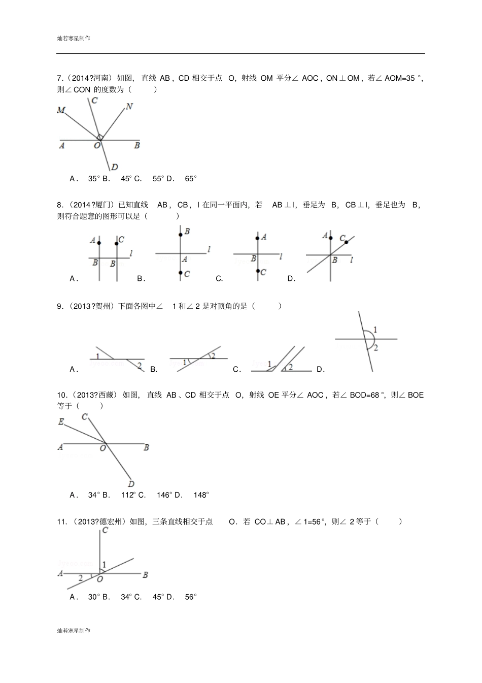 人教版七年级数学下册1相交线2015年中考试题汇编含精讲解析_第2页