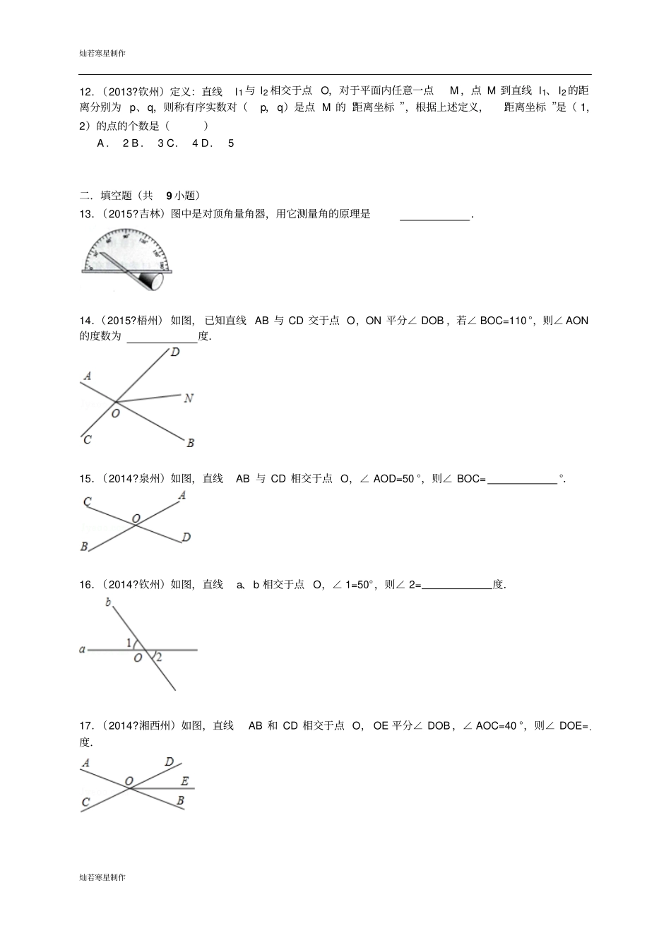 人教版七年级数学下册1相交线2015年中考试题汇编含精讲解析_第3页