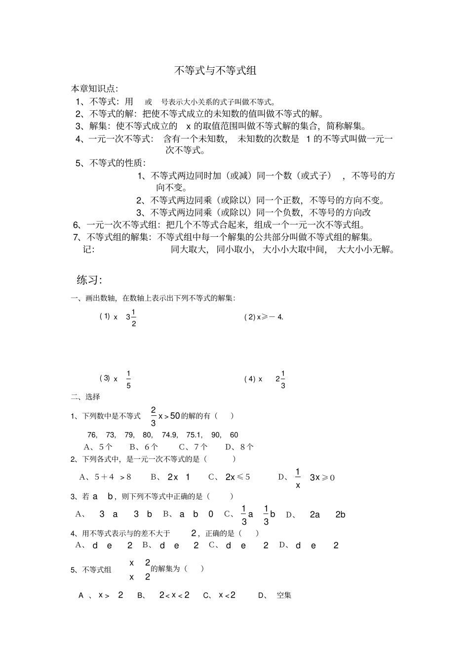 人教版七年级数学下不等式与不等式组知识点与试题_第1页