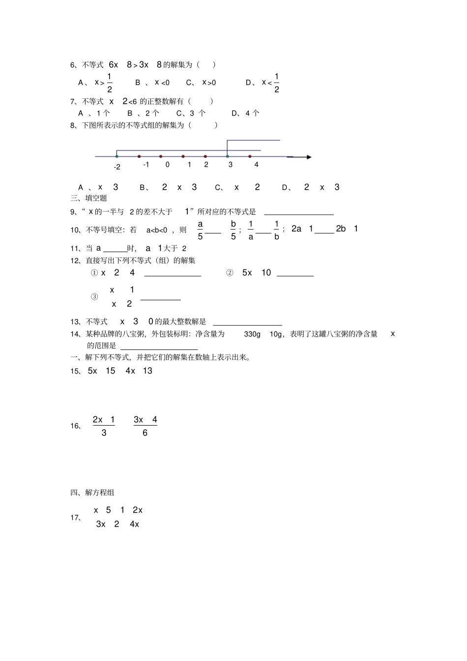 人教版七年级数学下不等式与不等式组知识点与试题_第2页