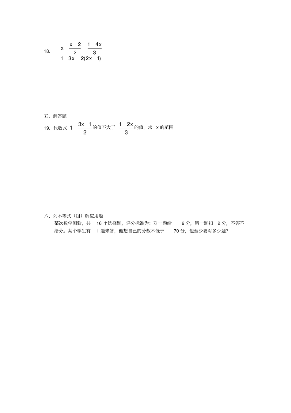 人教版七年级数学下不等式与不等式组知识点与试题_第3页
