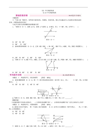 人教版七年级数学下册531平行线的性质同步练习有答案