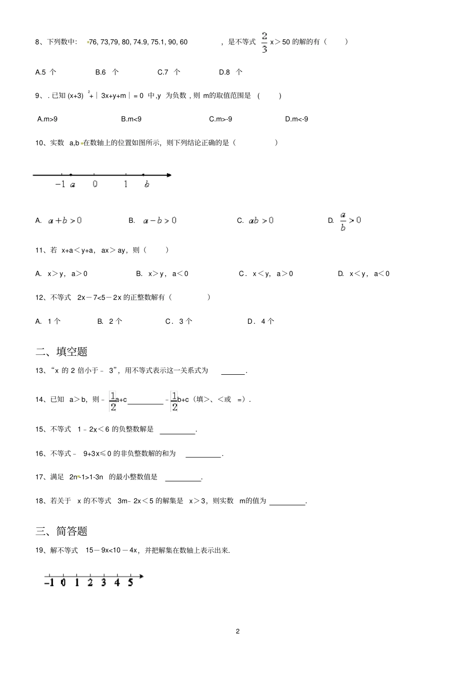人教版七年级数学下册91不等式同步练习含答案_第2页