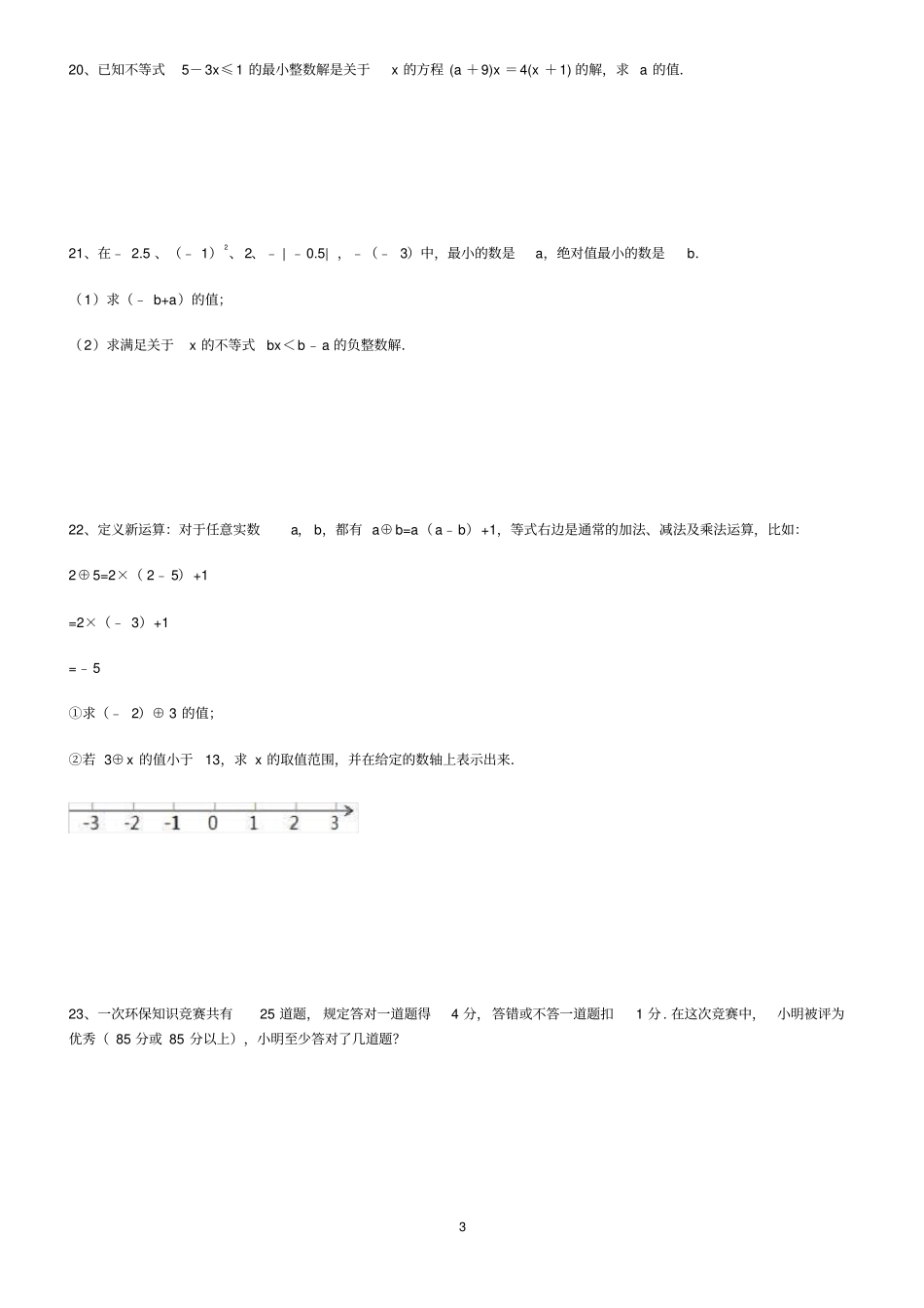 人教版七年级数学下册91不等式同步练习含答案_第3页