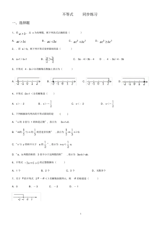 人教版七年级数学下册91不等式同步练习含答案