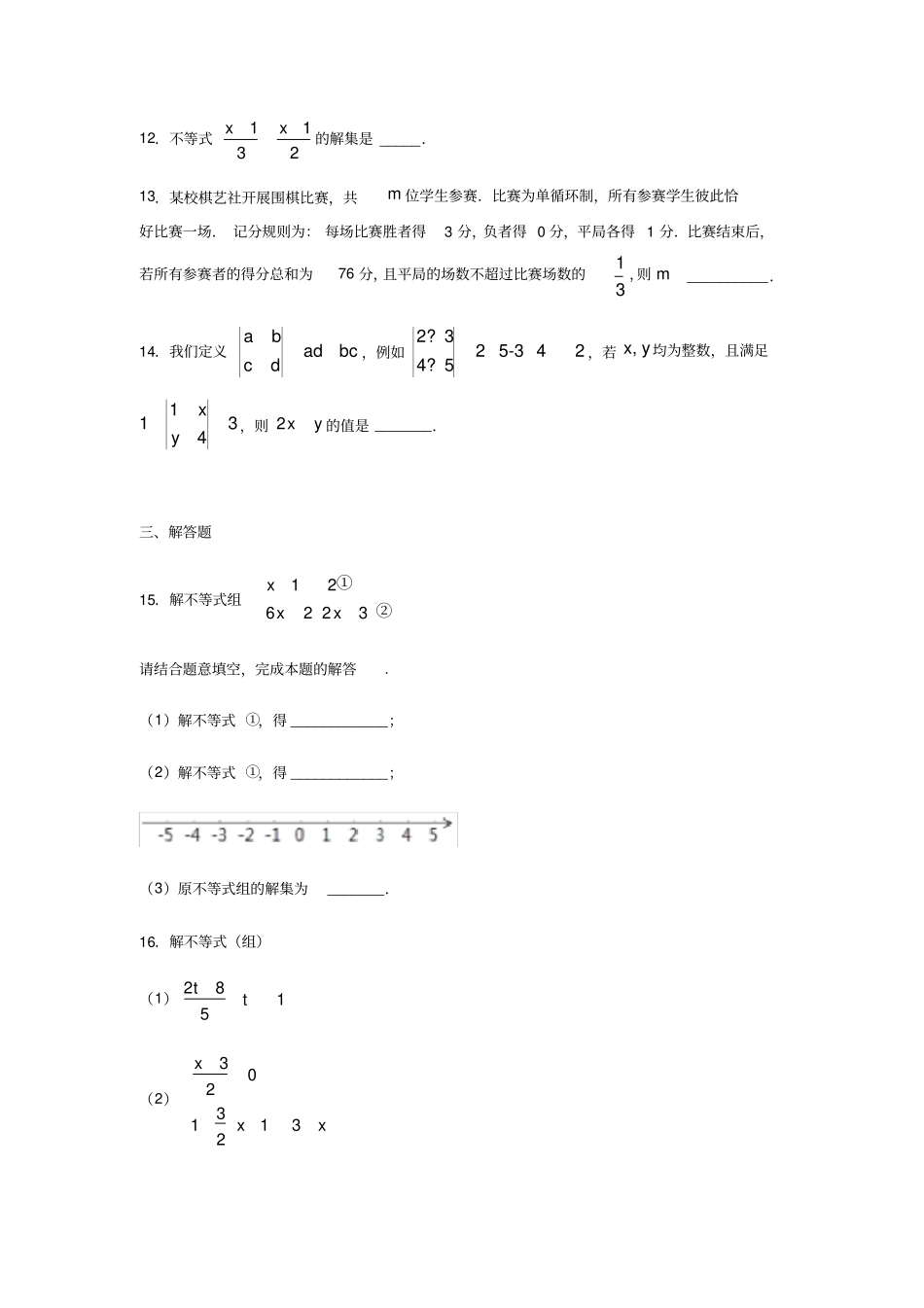 人教版七年级数学下册不等式与不等式组练习含答案_第3页