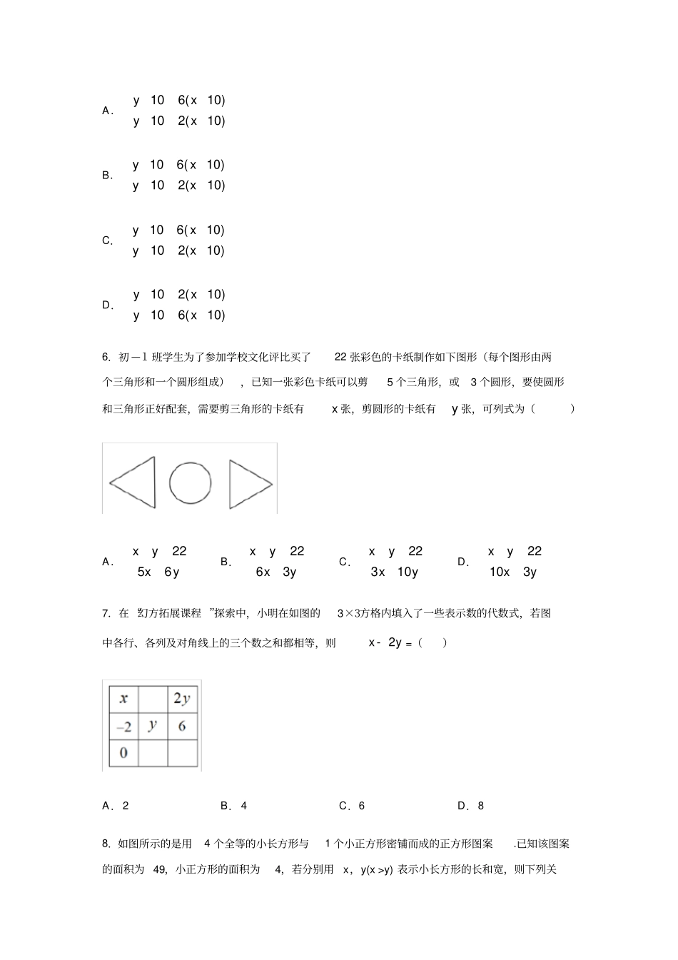 人教版七年级数学下册83实际问题与二元一次方程组练习_第2页