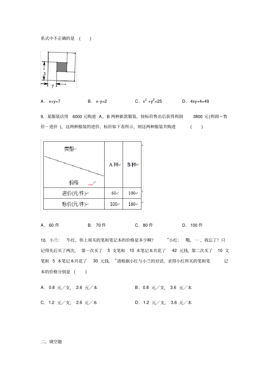 人教版七年级数学下册83实际问题与二元一次方程组练习_第3页