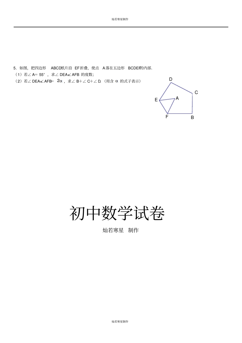 人教版七年级数学下册专题7折叠问题复习无答案新人教版_第2页