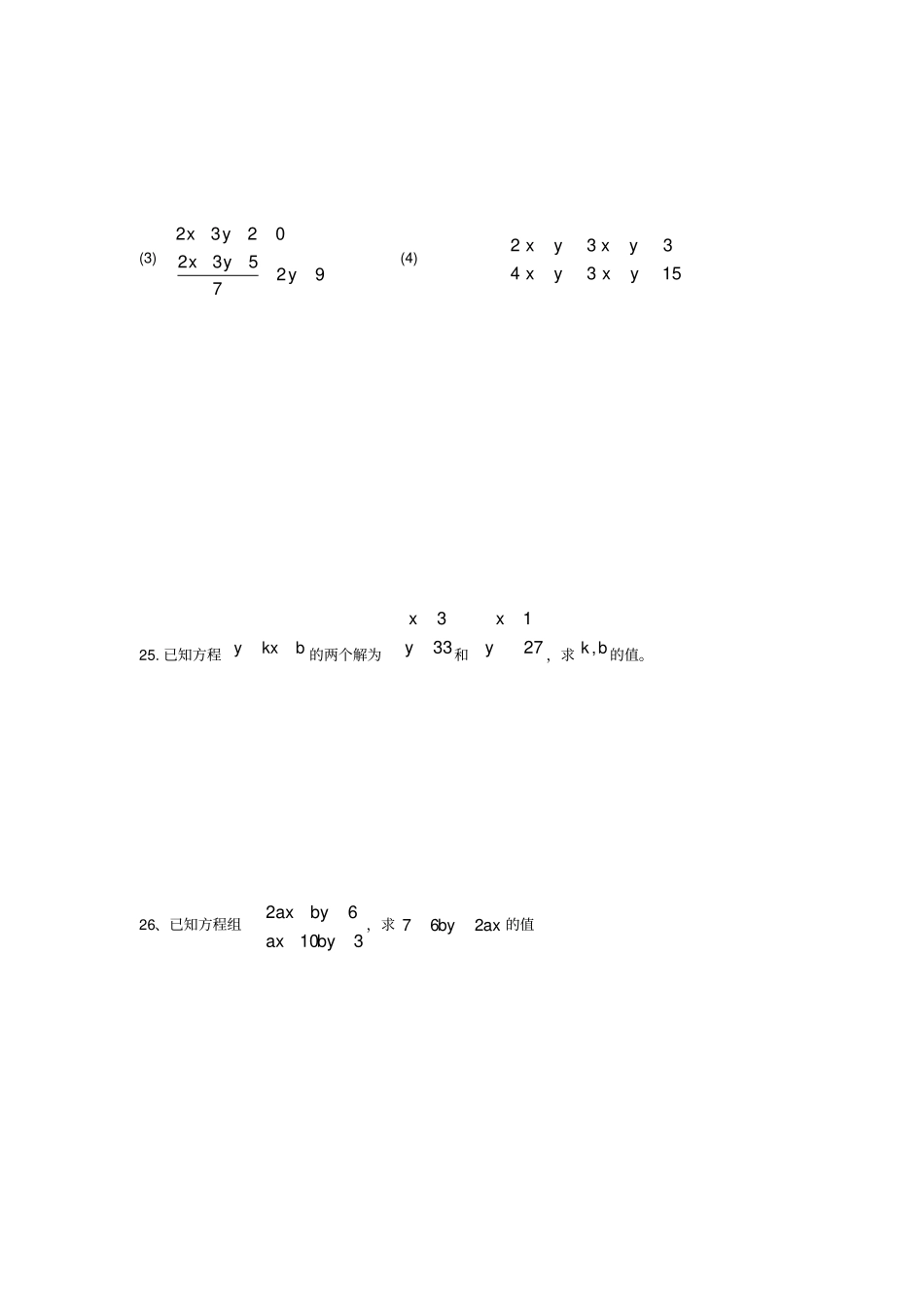 人教版七年级数学下册二元一次方程组培优测试卷_第3页