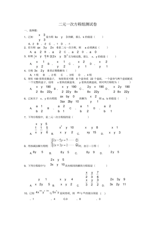 人教版七年级数学下册二元一次方程组培优测试卷