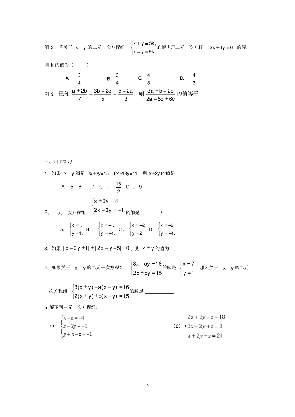 人教版七年级数学下册培优辅导讲义资料最新全18讲第5—13章_第2页