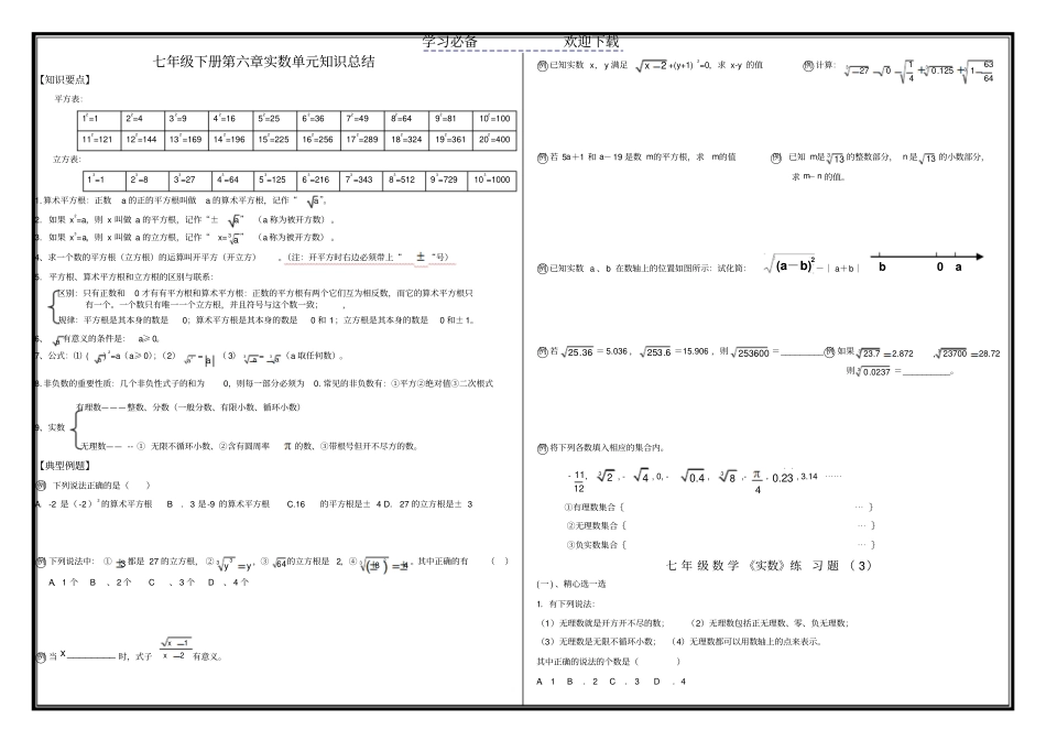 人教版七年级数学下册实数_第1页