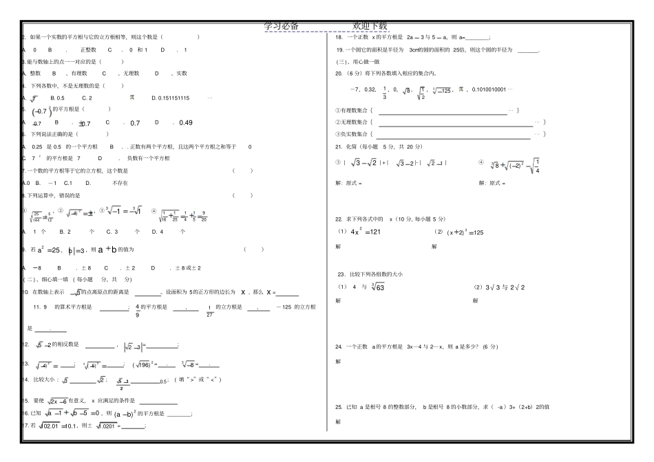 人教版七年级数学下册实数_第2页