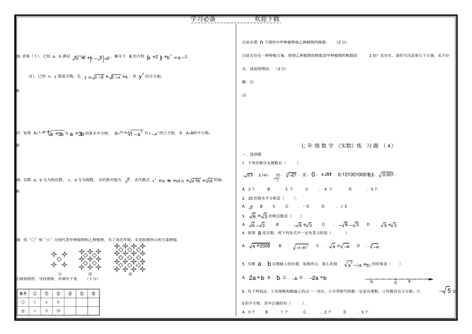 人教版七年级数学下册实数_第3页